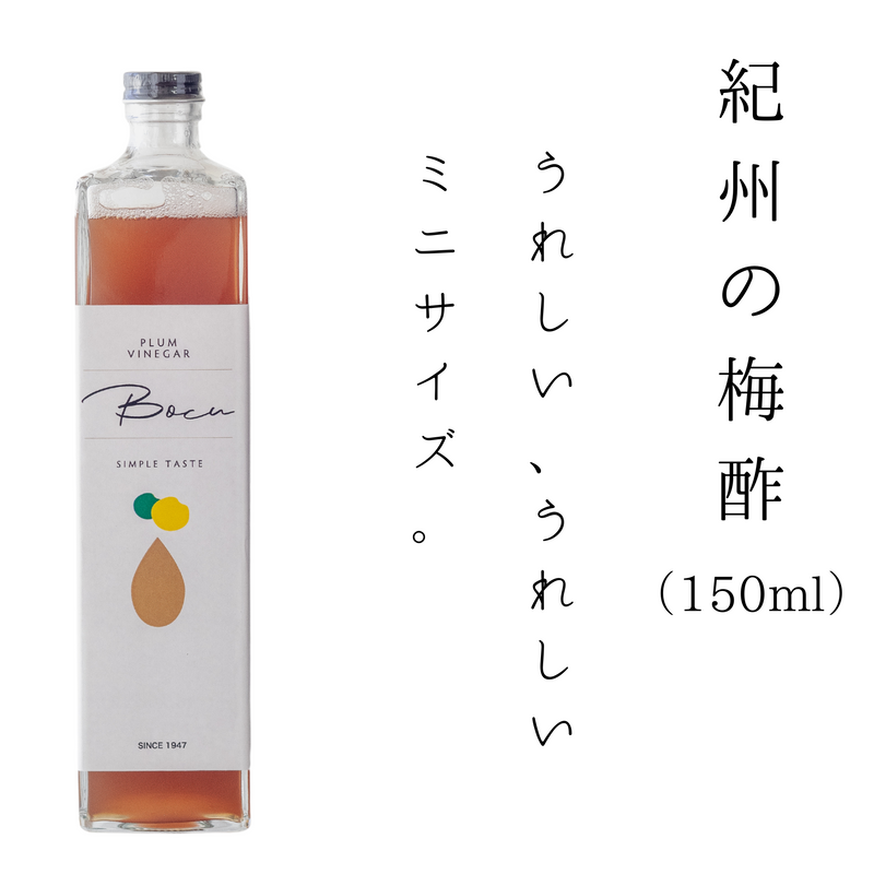 紀州の梅酢 朴ーBocuー